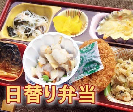 二本松屋日替り弁当